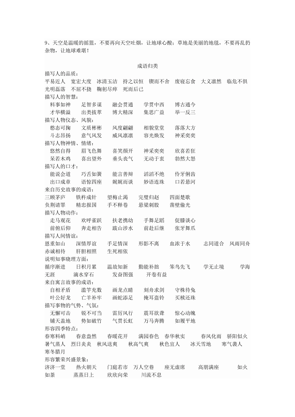 名言警句成语归类_第3页