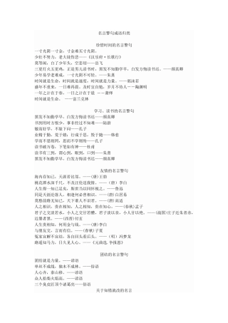 名言警句成语归类