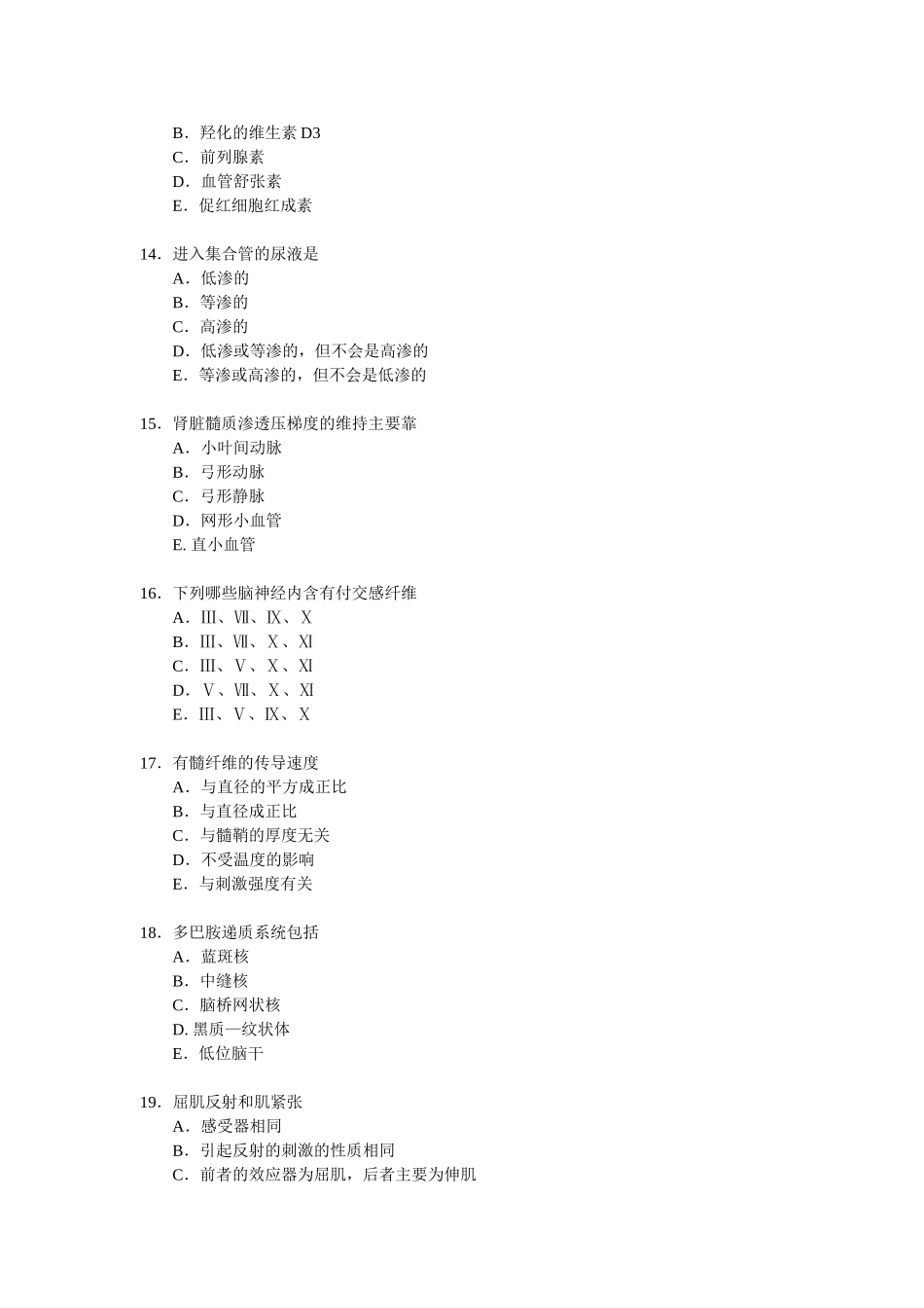 吉林大学远程教育试题样卷(生理学)_第3页
