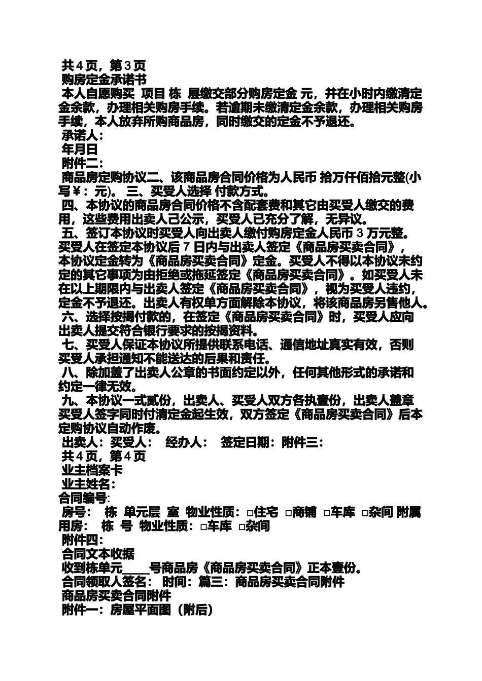合同范本之购房合同盖章_第3页