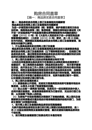 合同范本之购房合同盖章