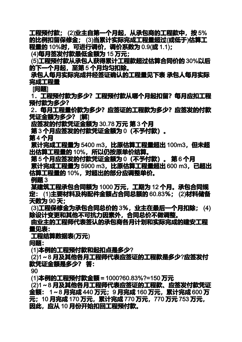 合同范本之工程施工合同预付款_第2页