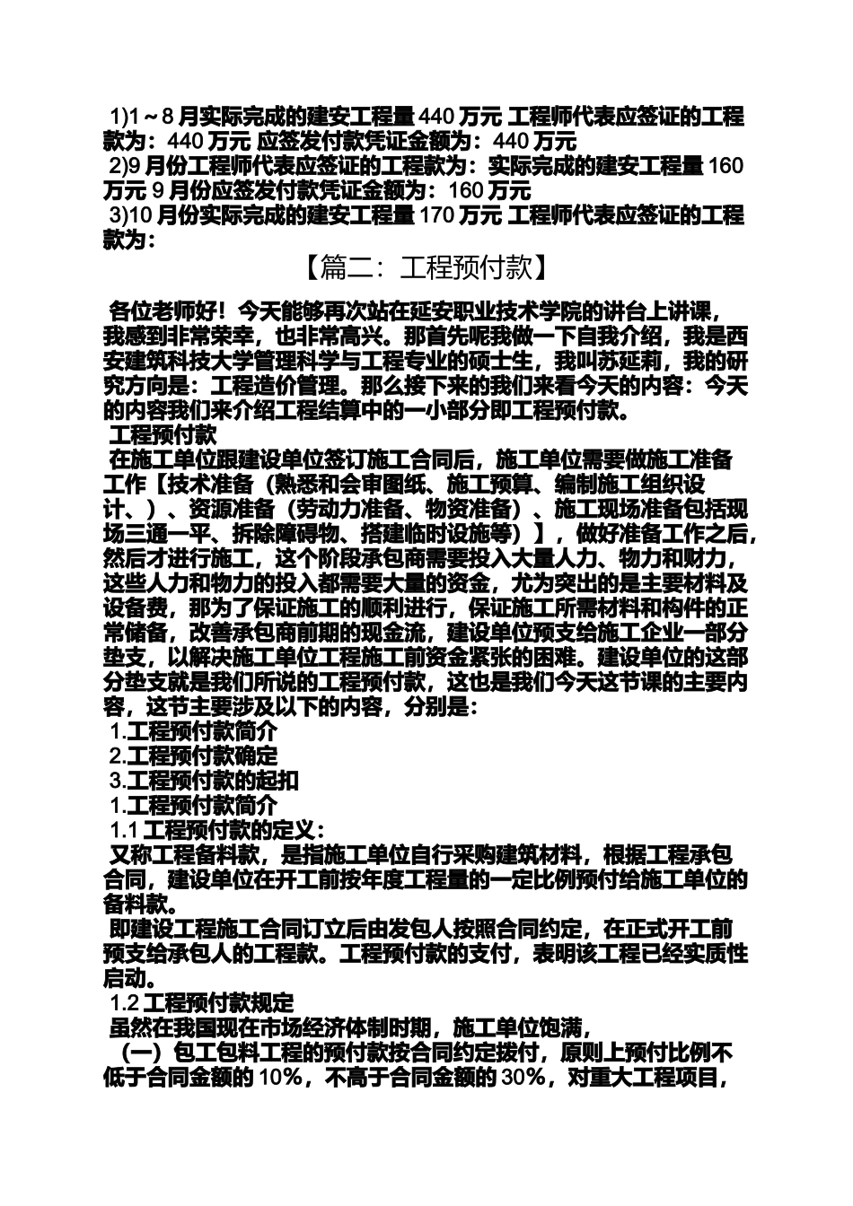 合同范本之工程施工合同预付款_第3页