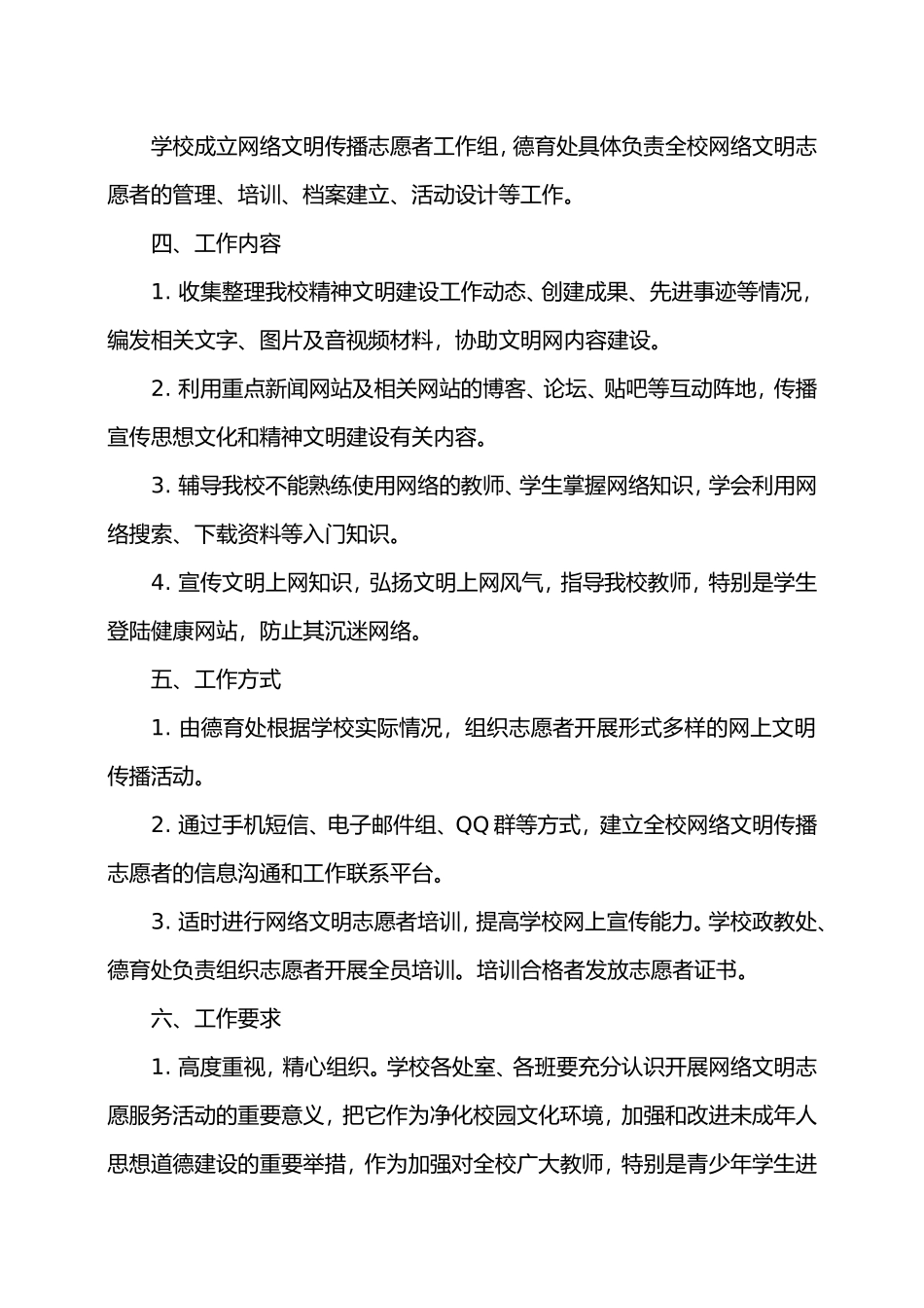 同心寨小学开展网络文明传播志愿者服务活动的方案_第3页