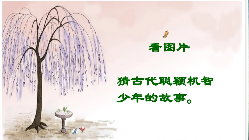 陈太丘与友期行_第1页