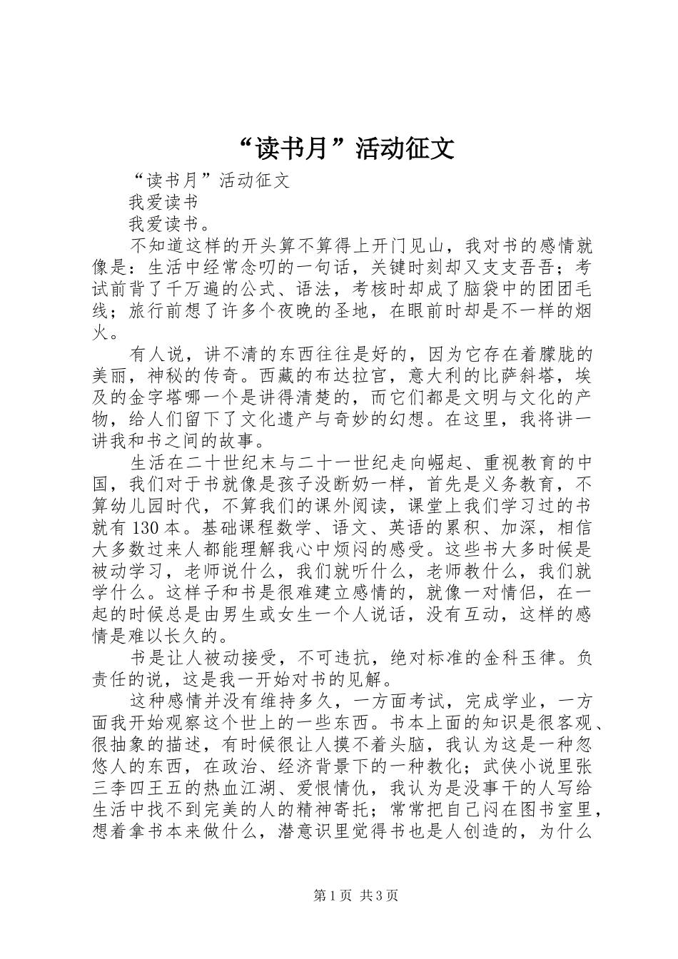 读书月活动征文_第1页
