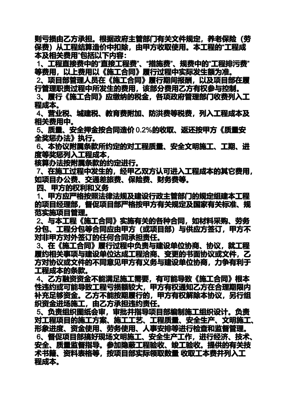 合同范本之工程项目融资合同_第2页