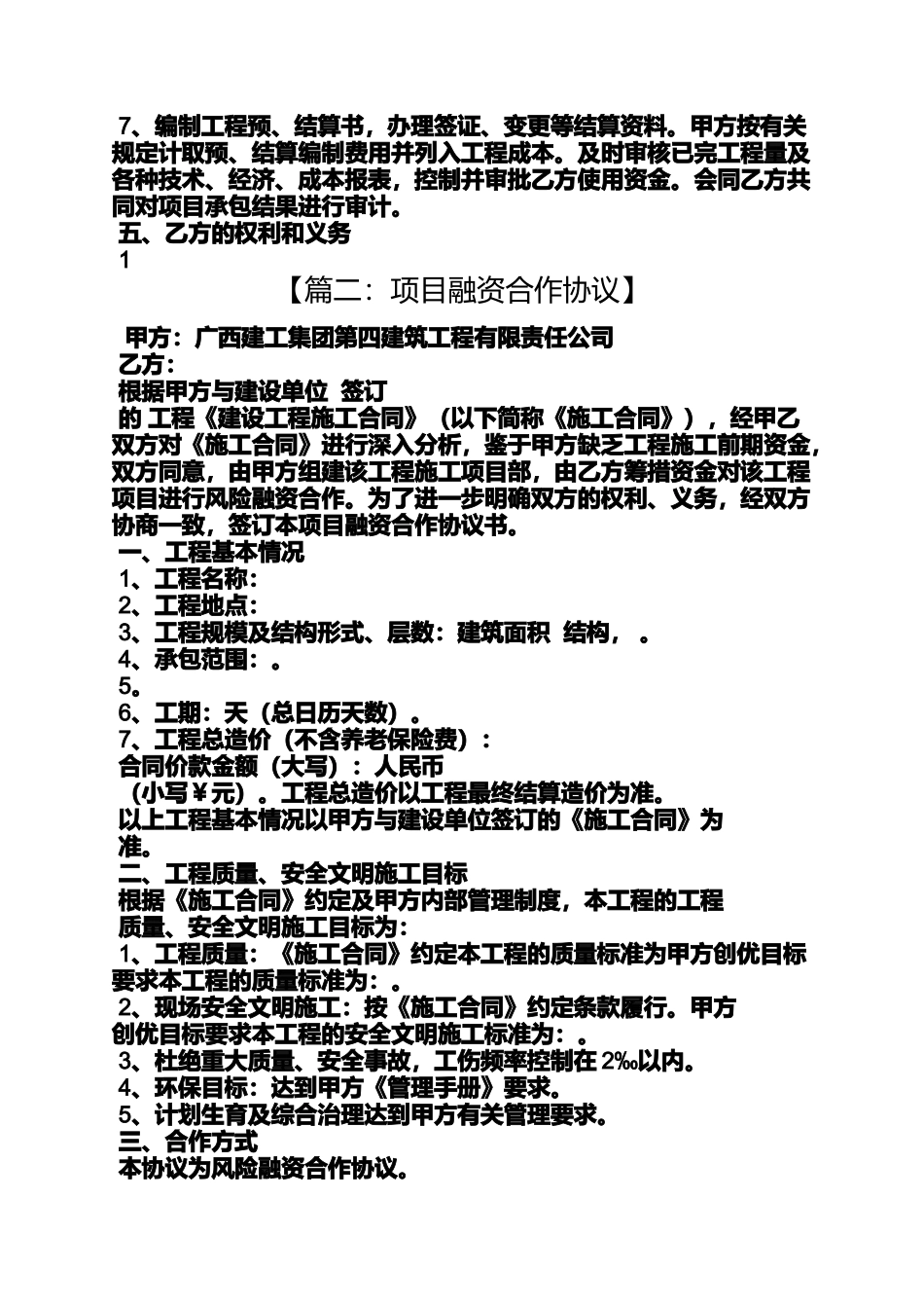 合同范本之工程项目融资合同_第3页