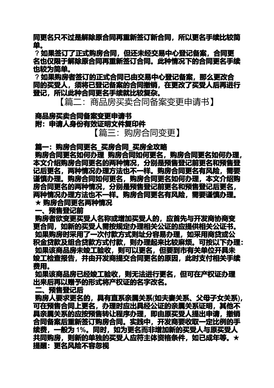 合同范本之购房合同更名申请书_第2页
