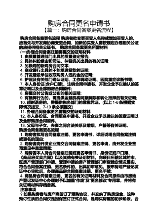 合同范本之购房合同更名申请书