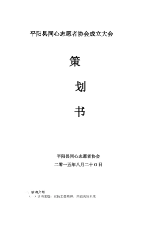 同心志愿者协会成立大会策划书