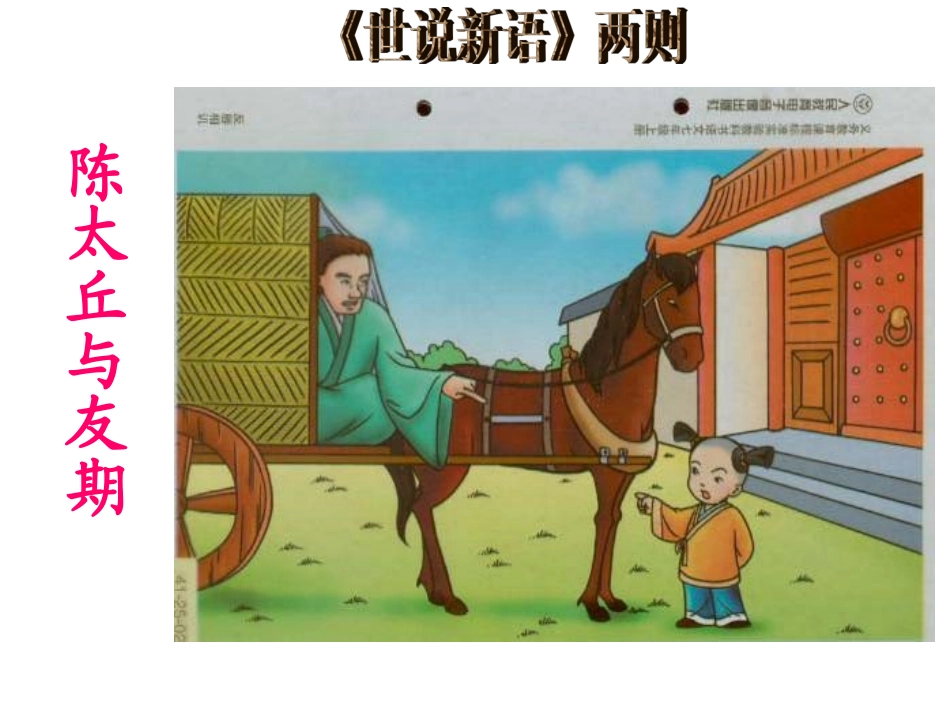 陈太丘与友期行课件_第2页