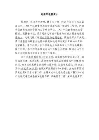 同济大学城市轨道与铁道工程系教授简介1