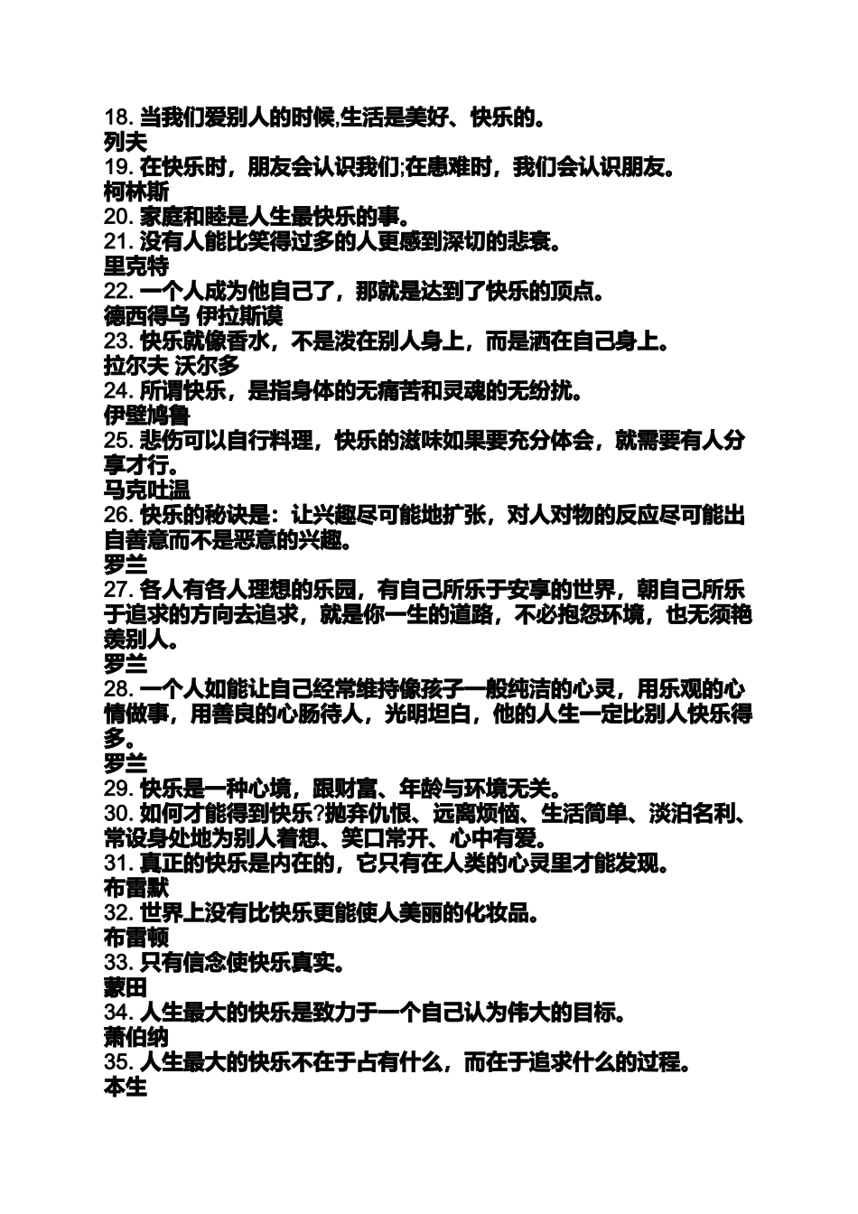 名言警句快乐简短的_第2页
