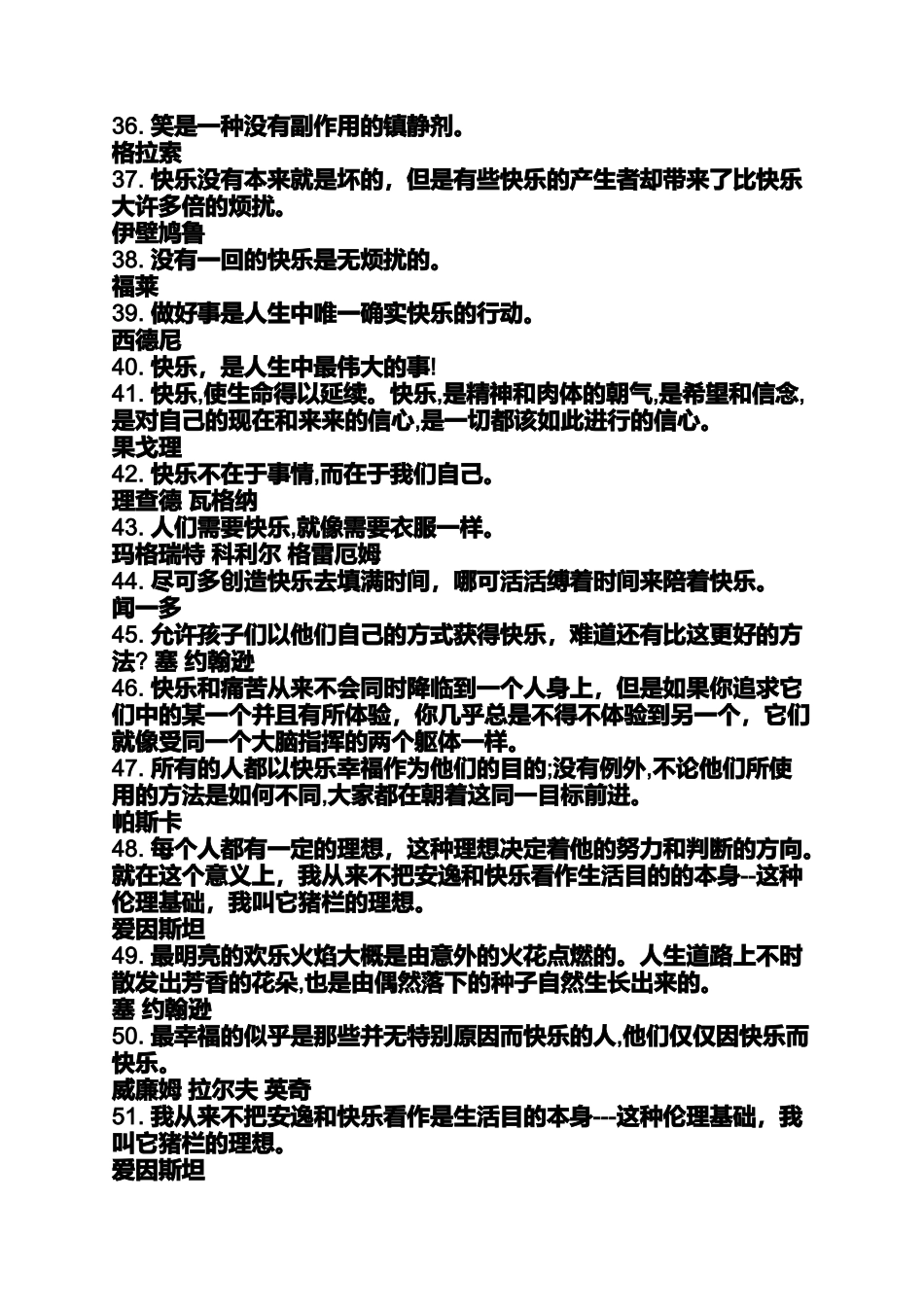 名言警句快乐简短的_第3页