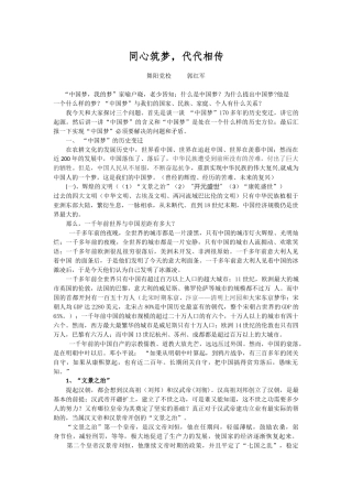 同心筑梦讲稿