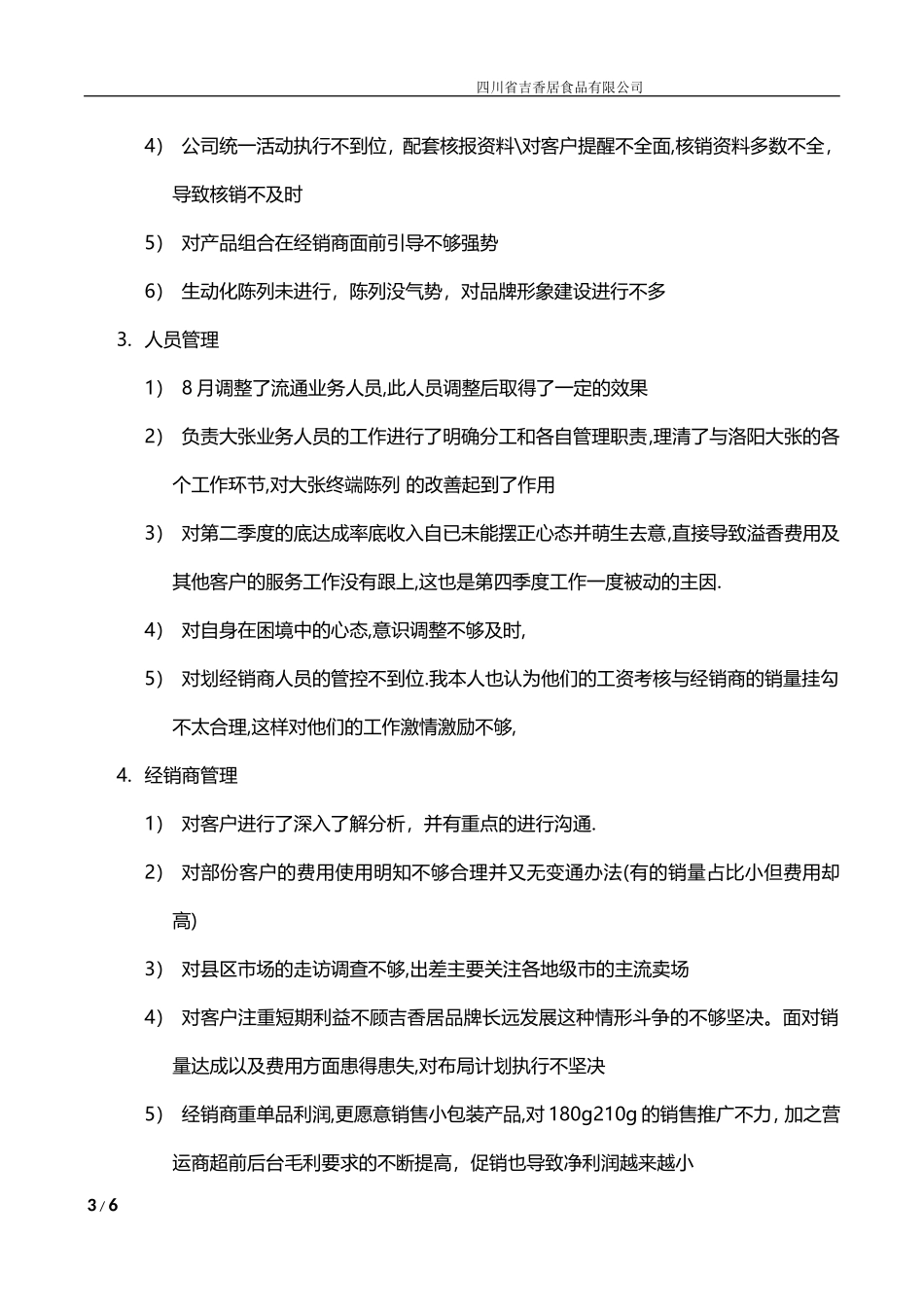 吉香居公司王家宝2011年度工作总结_第3页