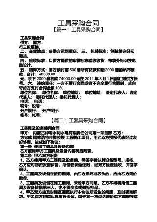 合同范本之工具采购合同