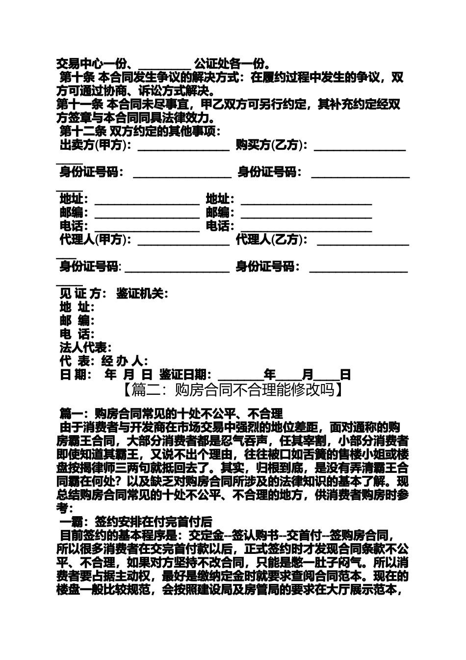 合同范本之购房合同更名手续费_第2页