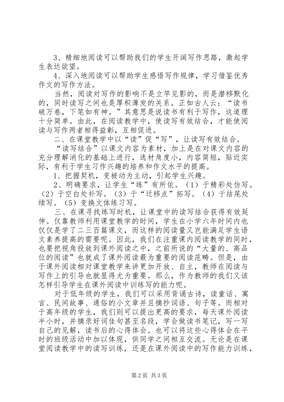 读写结合以读促写心得体会_第2页