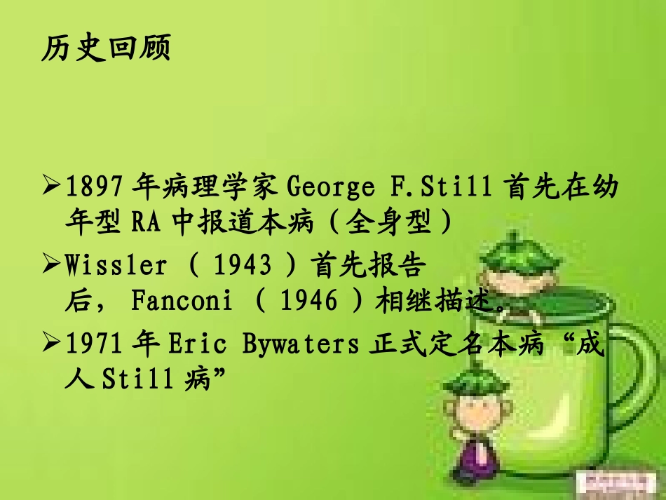 成人still病_第2页