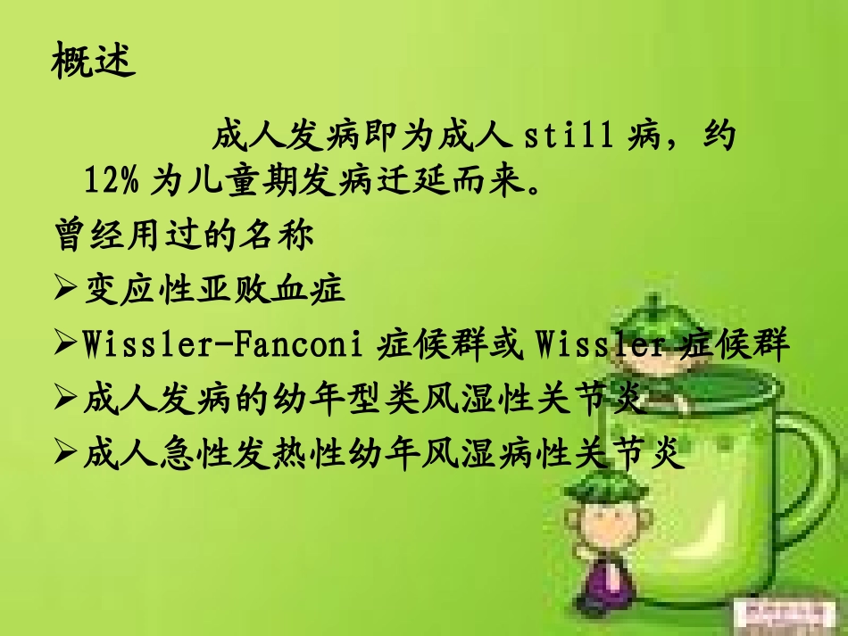 成人still病_第3页