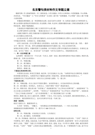 名言警句类材料作文审题立意