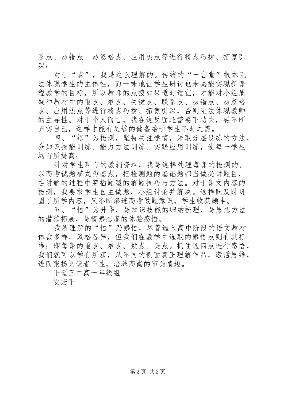 读研点练悟学习心得体会_第2页