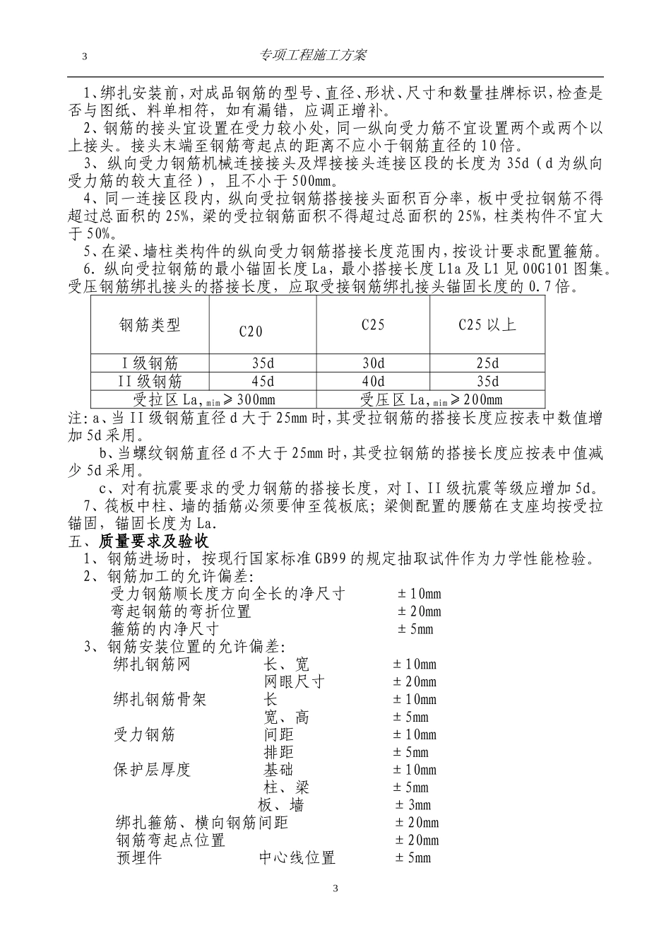 同星农业钢筋工程施工方案_第3页