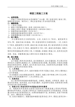 同星农业钢筋工程施工方案