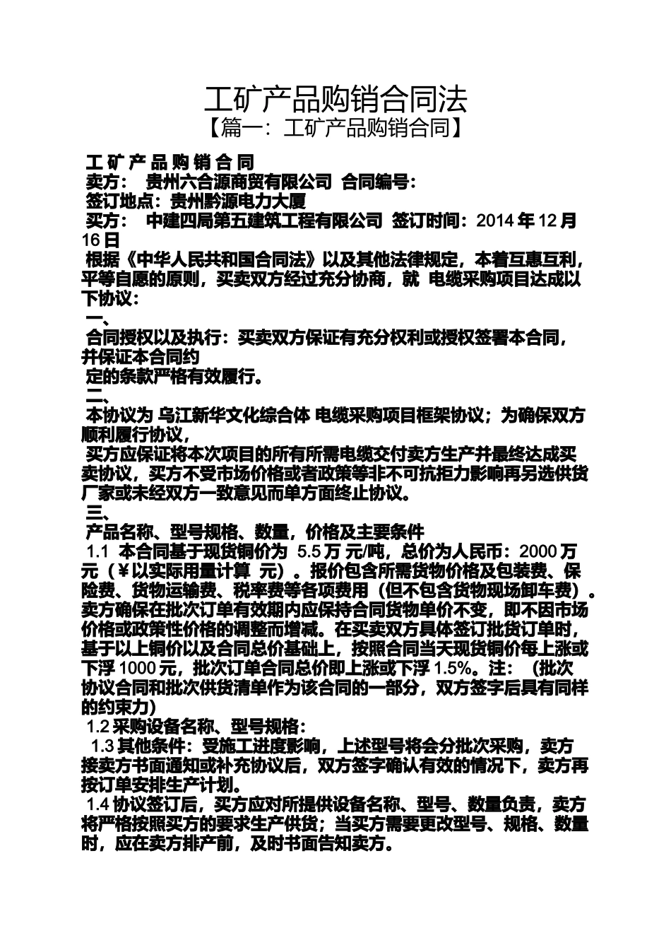 合同范本之工矿产品购销合同法_第1页