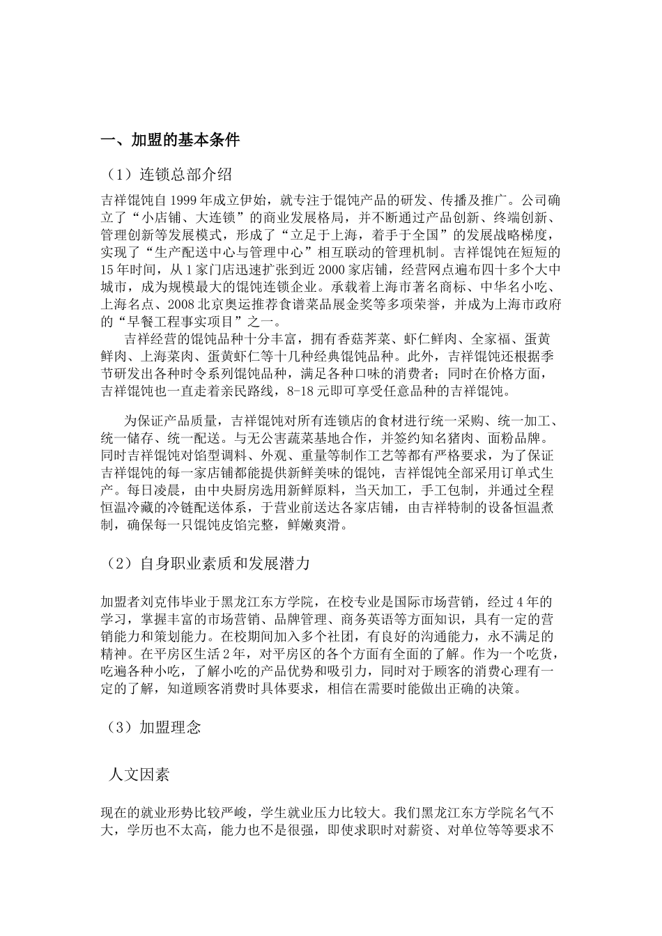 吉祥混沌特许加盟策划书_第2页