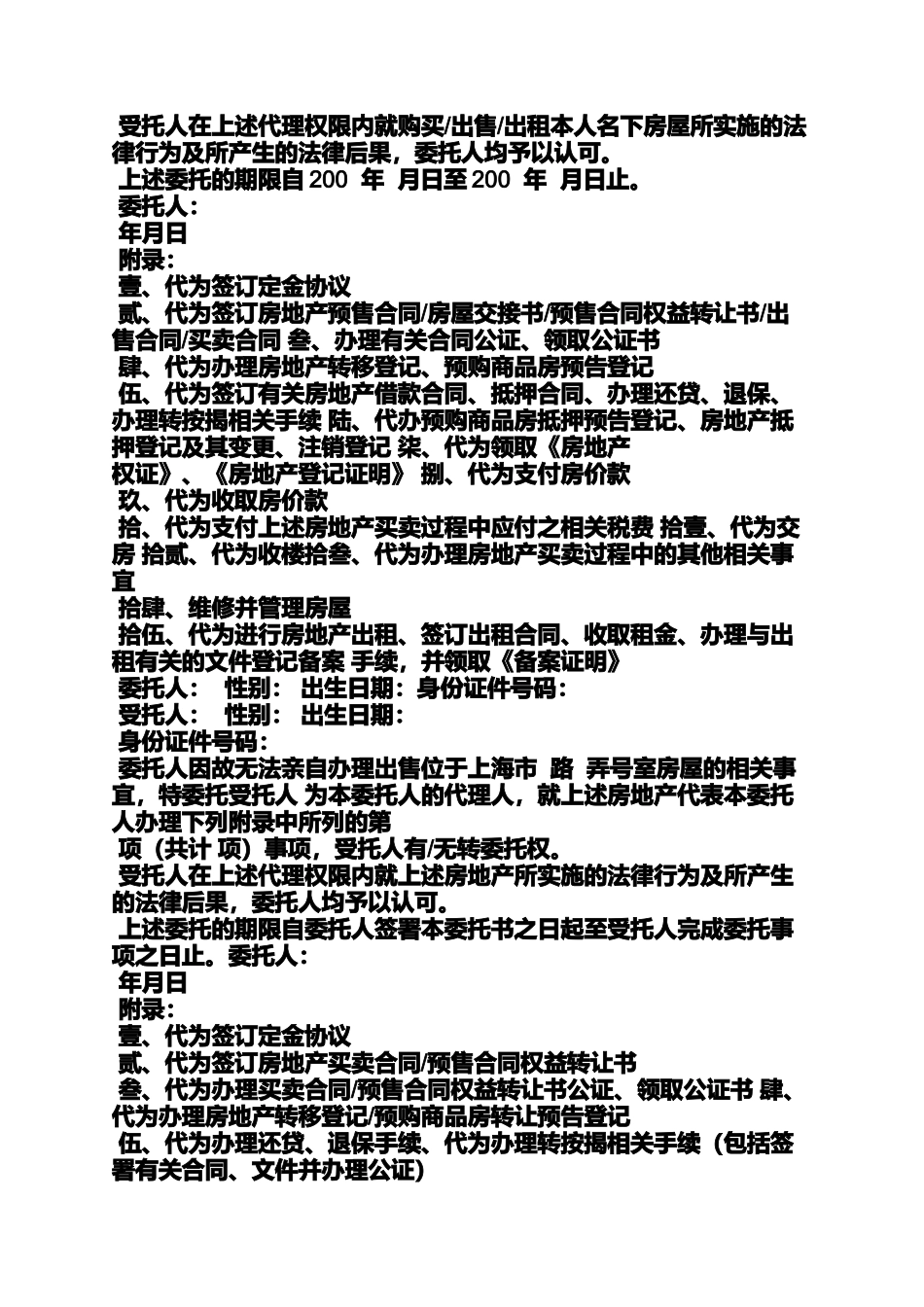 合同范本之购房合同公证书_第2页