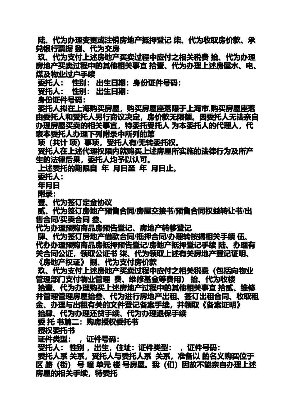 合同范本之购房合同公证书_第3页