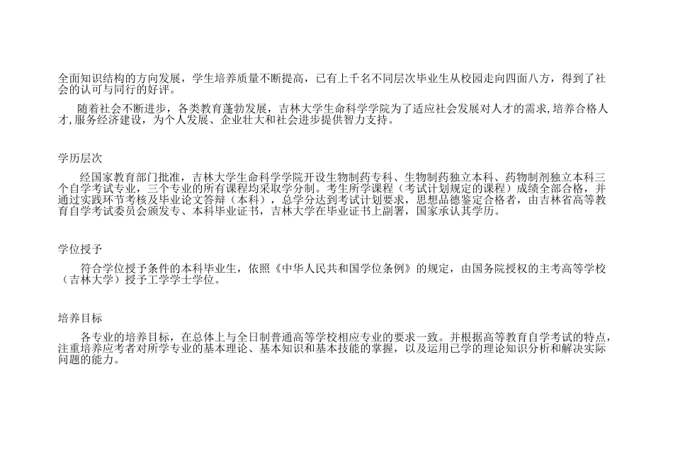 吉林大学自考生物制药专业招生简章_第2页