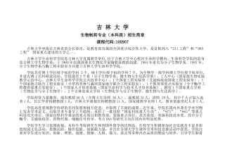 吉林大学自考生物制药专业招生简章