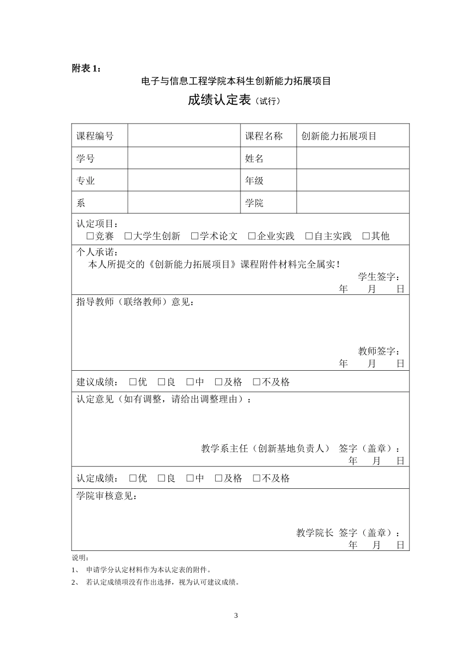 同济大学创新学分认定细则_第3页