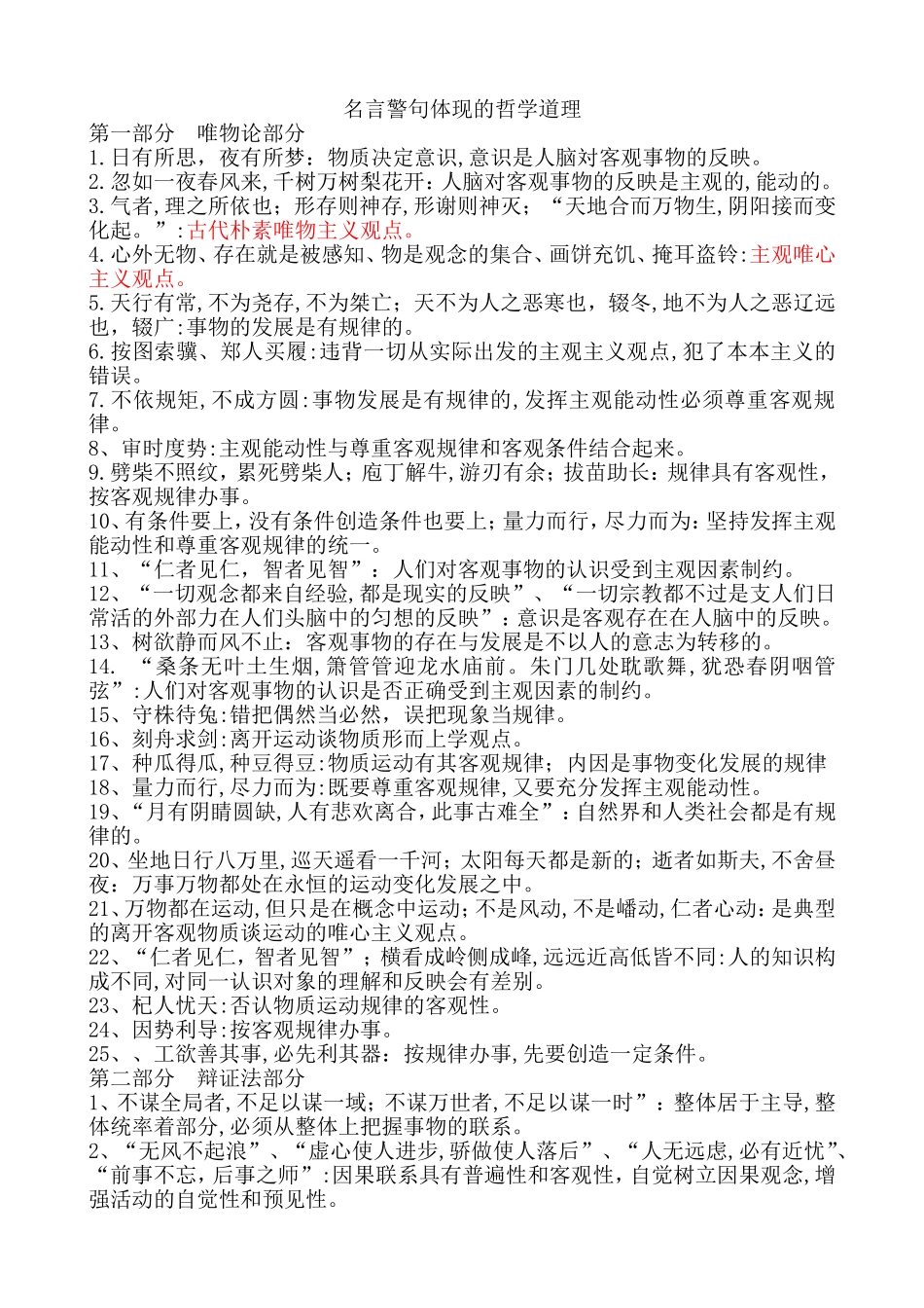 名言警句体现的哲学原理(同名4618)_第1页