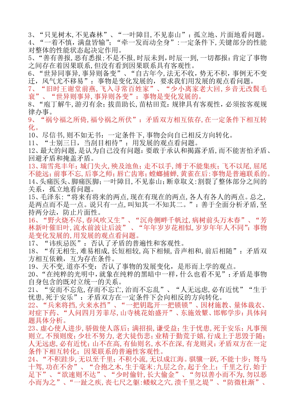 名言警句体现的哲学原理(同名4618)_第2页