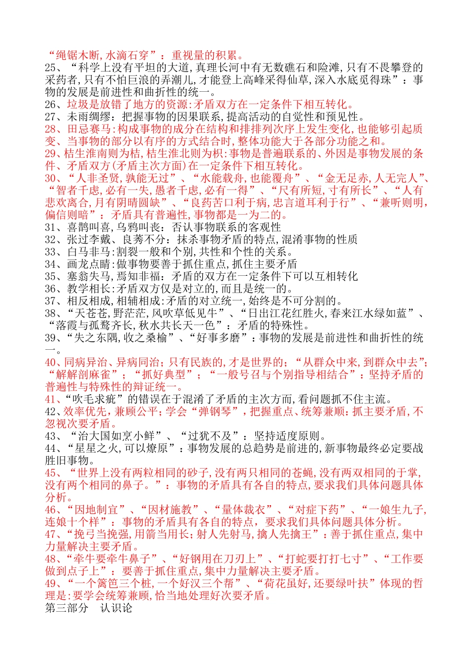 名言警句体现的哲学原理(同名4618)_第3页