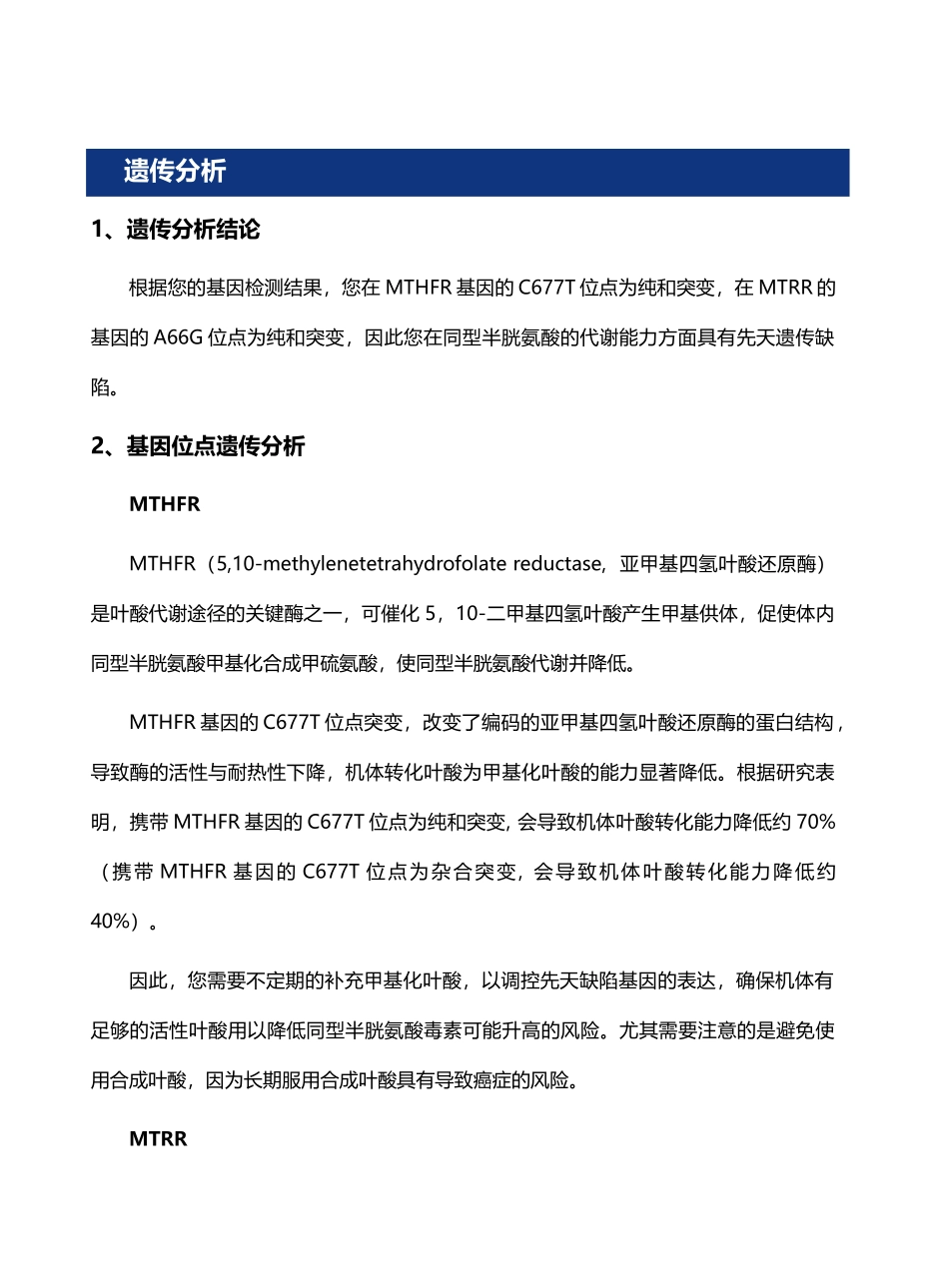 同型半胱氨酸代谢基因检测报告(模板)_第2页