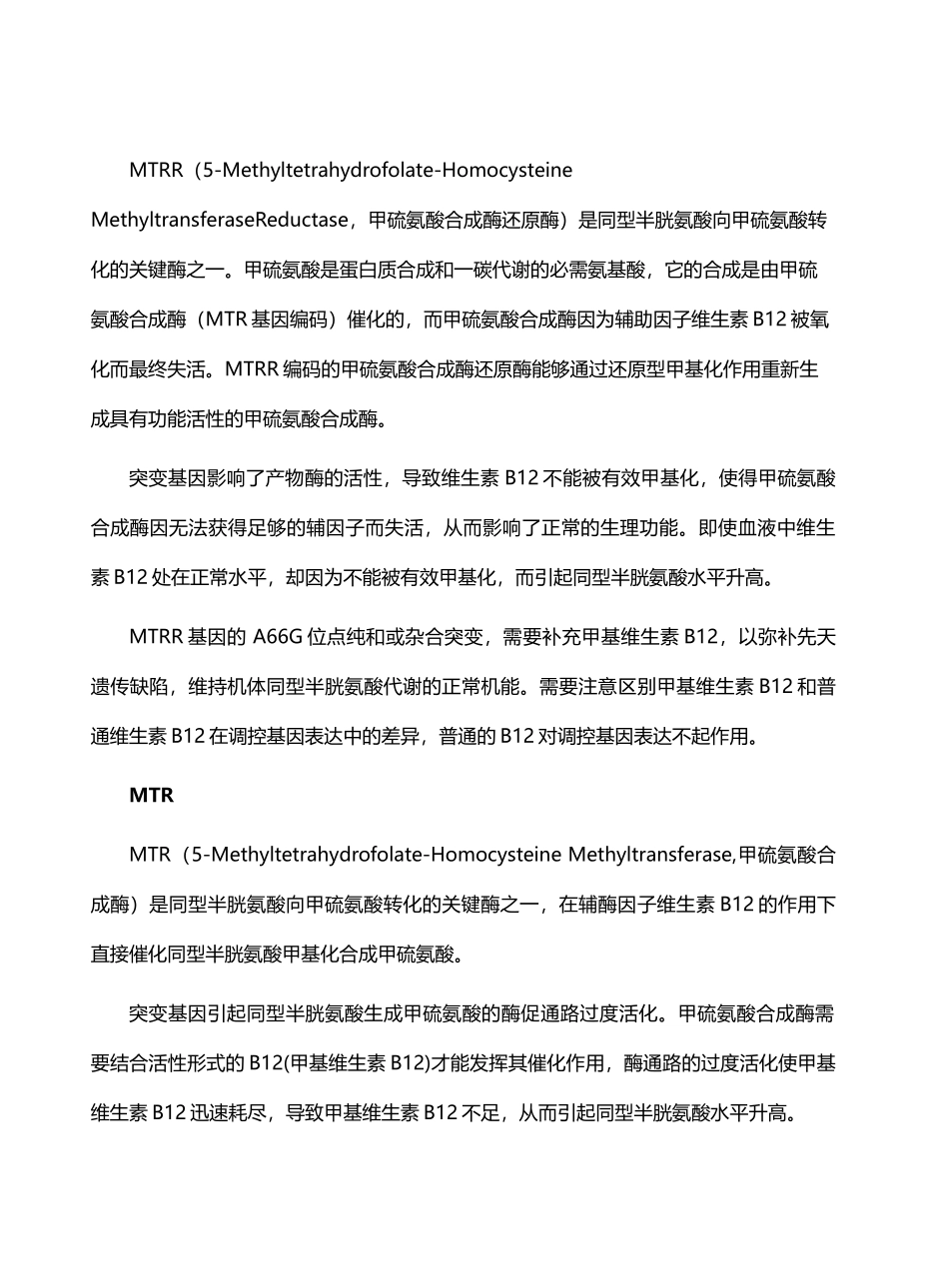 同型半胱氨酸代谢基因检测报告(模板)_第3页