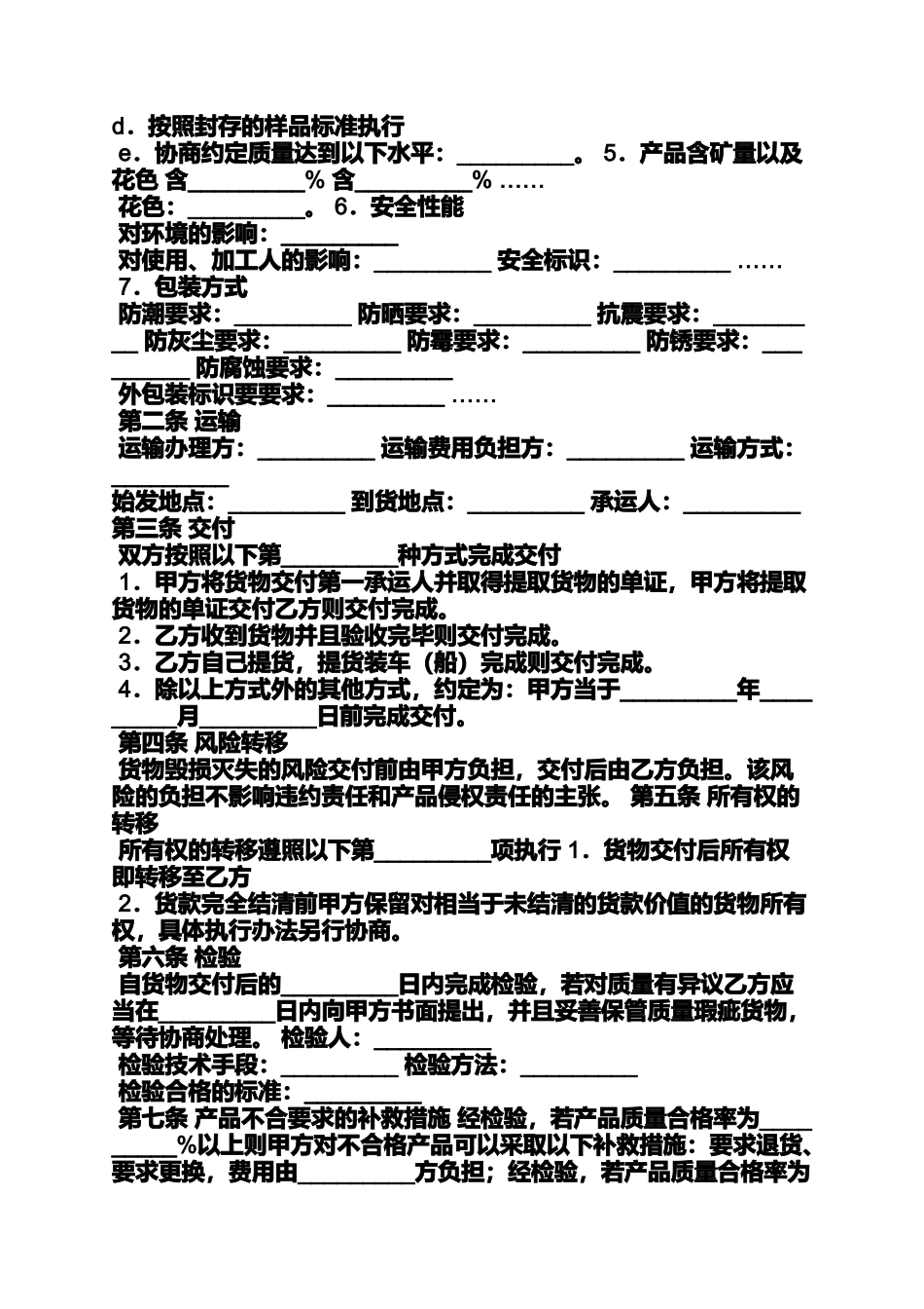 合同范本之工矿灯购销合同_第2页