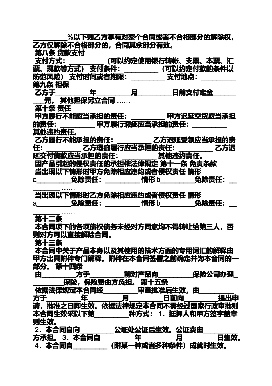 合同范本之工矿灯购销合同_第3页