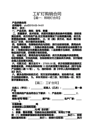 合同范本之工矿灯购销合同