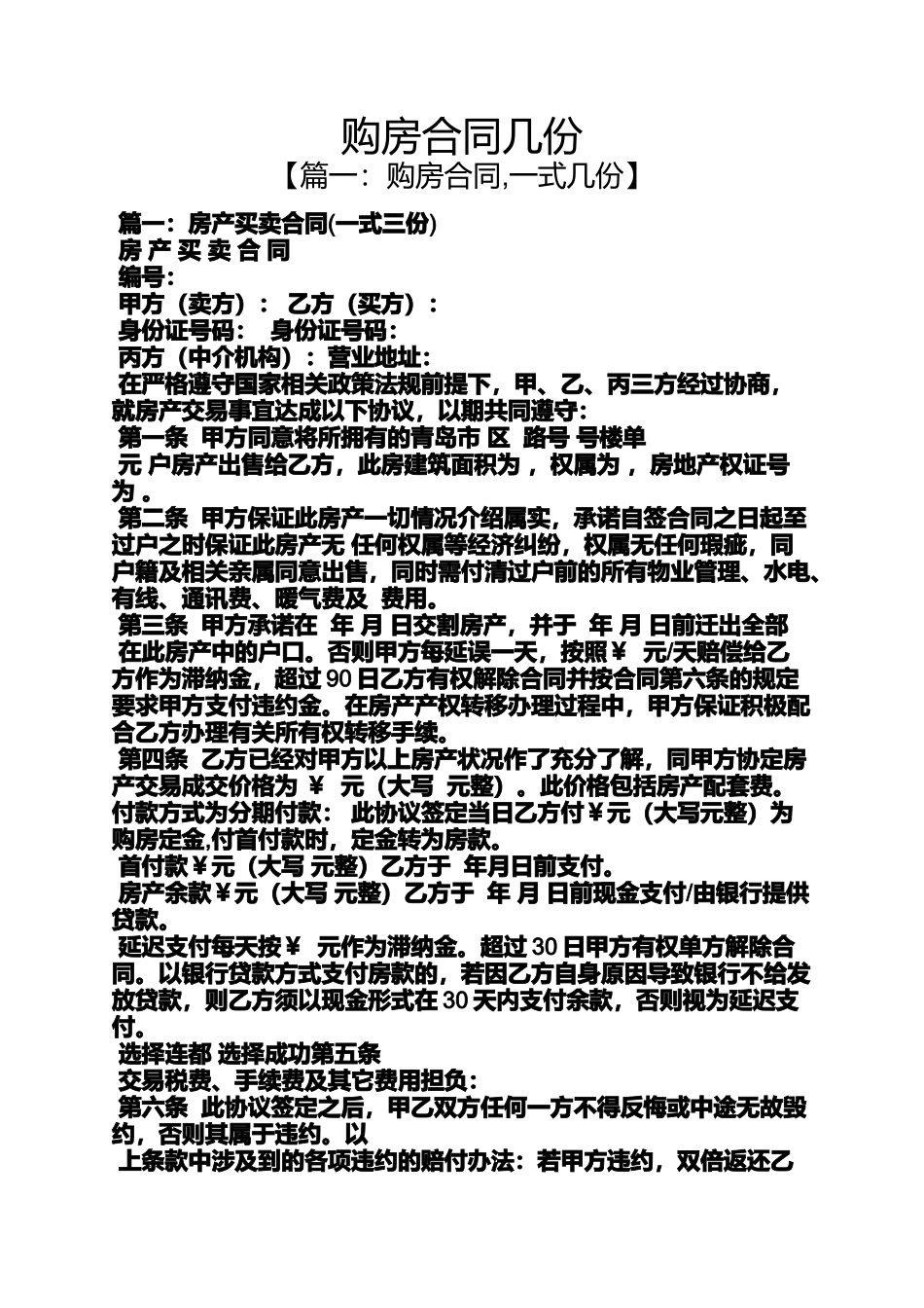 合同范本之购房合同几份_第1页
