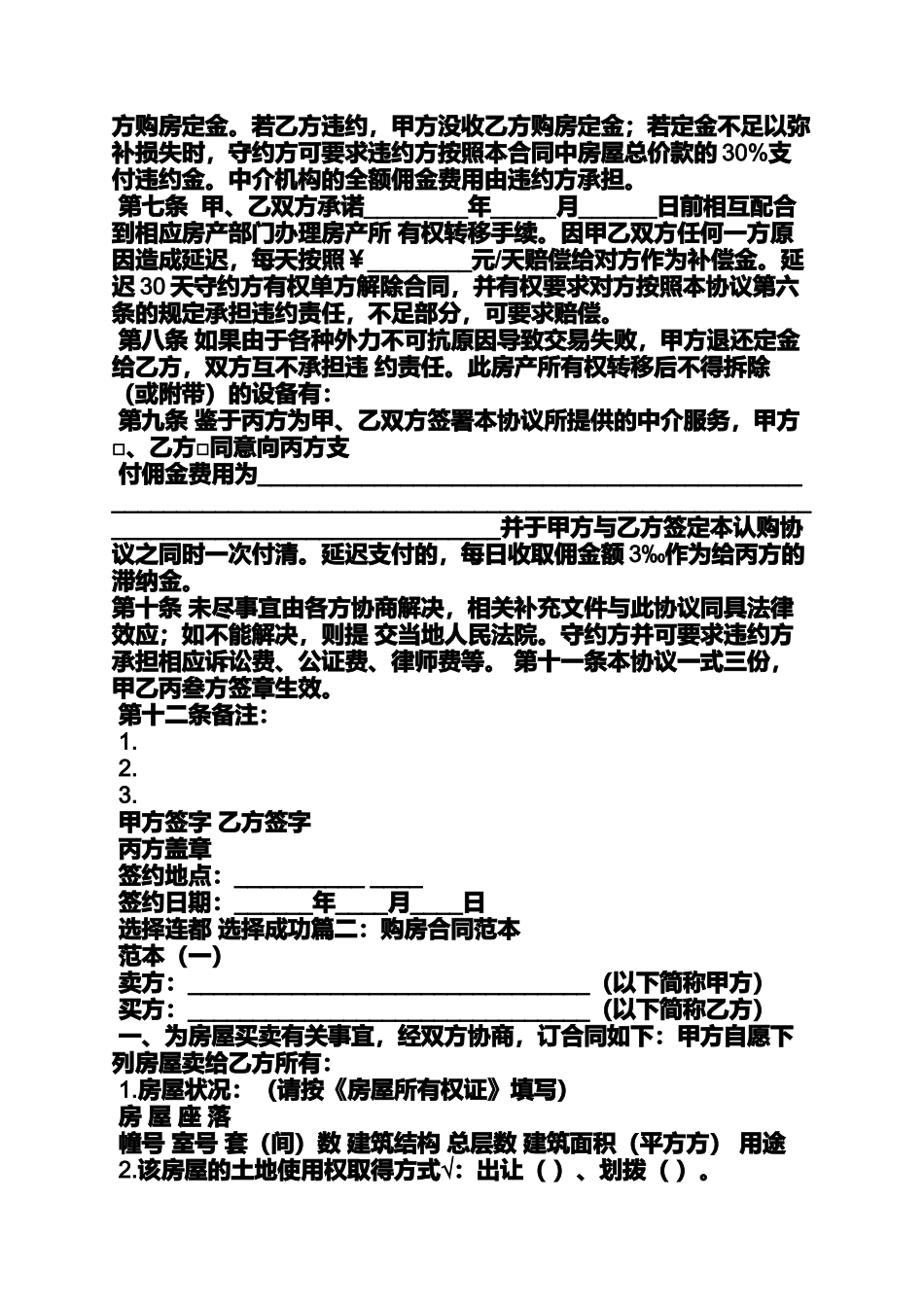 合同范本之购房合同几份_第2页