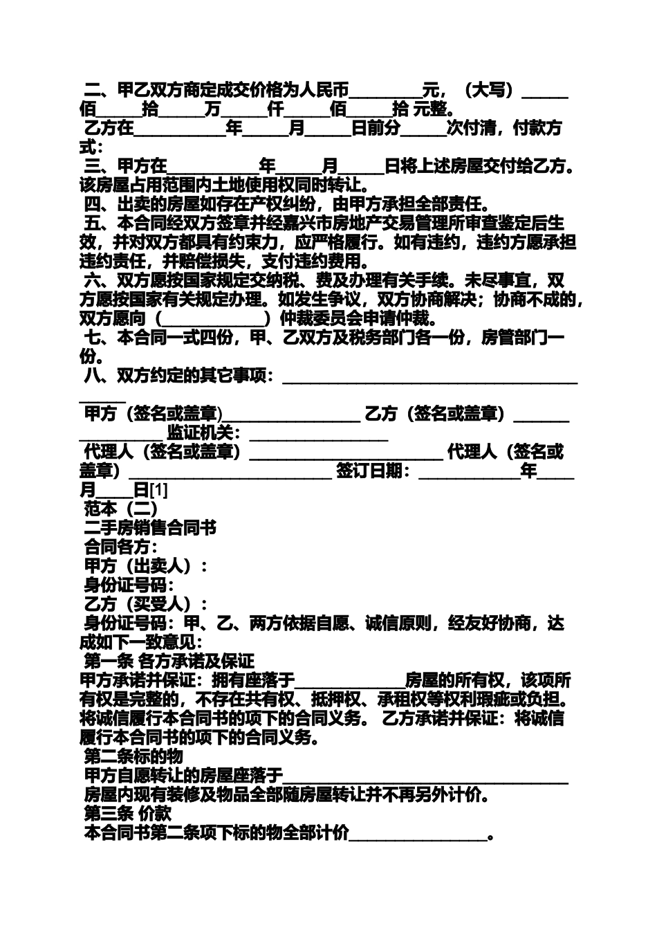 合同范本之购房合同几份_第3页