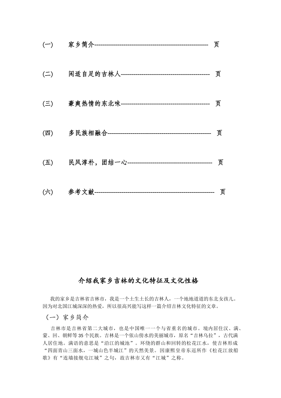 吉林的文化特征和文化特点_第2页