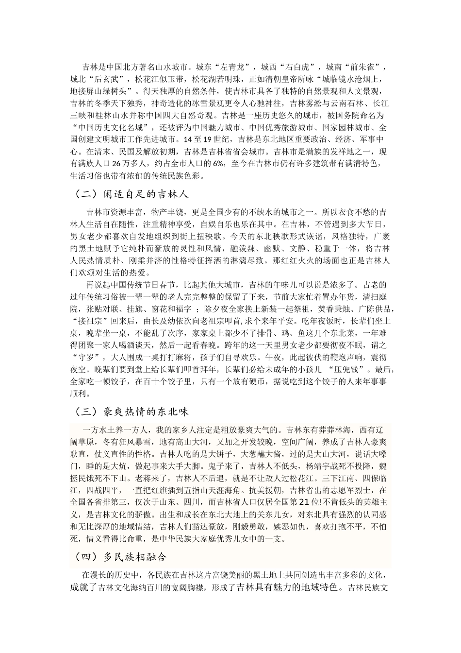 吉林的文化特征和文化特点_第3页